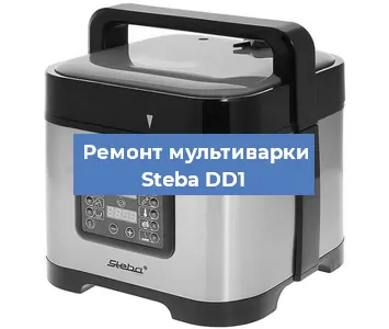 Ремонт мультиварки Steba DD1 в Самаре